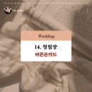 호텔엘린 | Wedding 14. 청첩장 : 바른손카드 엘린 후기 (ft. 호텔리츠 약도 무료 공유)