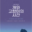 개와 고양이 이미지