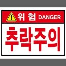 위험표지판-20