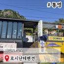 사량도의아침펜션 | 통영 사량도 펜션 로시난테펜션 민박 숙소 추천
