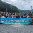 대경산행클럽 7월 <b>넷</b>일 충남 금산 성봉, 십이폭포 산행후기