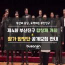 부산진구 합창제 이미지