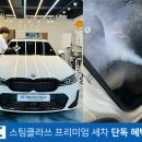 스팀클라쓰 - 서산시 예천8로 22-6 | 스팀클라쓰