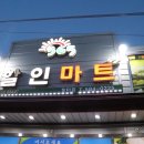 장터할인마트 이미지