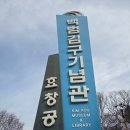 용산-현장-1869 | 효창공원: 3.1절 107주년 기념 방문! 백범김구선생묘, 삼의사묘역, 임정요인묘역! 삼일절 아이들과 함께...