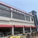 한촌설렁탕삼화점 이미지