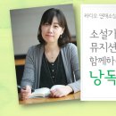 EBS 라디오 연재소설 청취자 이벤트 &#39;소설가 조해진, 뮤지션 이아립 낭독의힘&#39; 이미지