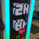 예스 노래방 이미지