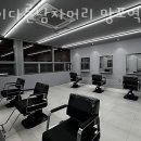 격이다른남자머리 - 수원시 팔달구 | 격이다른남자머리