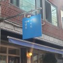 지상의양식 | [가락시장역 맛집] 어쩌다 양식 포차 가락동 파스타 가락동 술집 가락동 포차 후기!