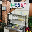 으랏차차장어촌