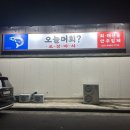 오늘머회 네이버블로그