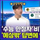 수능 만점이라더니..&#34;말을 어쩜 저리 잘할까?&#34; 이미지