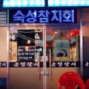 금정참치 - 시흥시 호현로22번길 18 | 금정참치