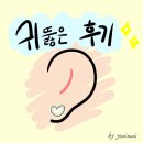 여니약국 | [여니 log] 대만족 귀 뚫은 후기✨️ (미니골드 종각점, 뚫는 방법, 이후 관리법, A to Z)