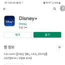 디즈니플러스 kt 프로모션 신청하신분.. 이미지