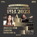 2023 송년음악회 이미지