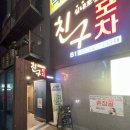 좋은친구포차
