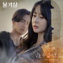 [2022.01.23]민서, ‘불가살’ OST ‘잊을 수 없다면’ 23일 발매 이미지