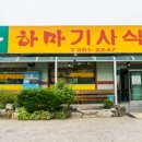 동강 기사식당 이미지