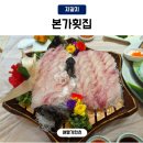 대성장 | 자갈치시장 횟집추천 돌돔 푸짐했던 본가횟집