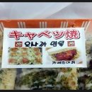 카베츠야끼