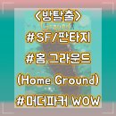 머더파커WOW