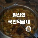 국민낙곱새 마포점 | 발산역 맛집 국민낙곱새 강서점 일요일 점심 솔직후기