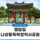 나성동_독락정역사공원 네이버블로그