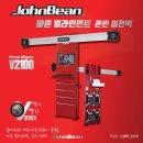 엔브이에이치 오토(NVH AUTO) | 휠얼라인먼트 존빈 휠얼라이너 V2100, 인천 NVH오토입니다