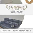 천사인테리어도배장판