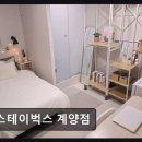 스테이벅스계양점