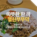 부뚜막로컬푸드