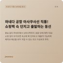 명품카워시 | 도쿄 가성비 호텔 | 소테츠 프레사 인 긴자 나나초메 가격 및 하네다 공항 동선