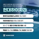 현대하이치과 이미지
