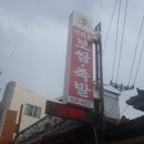 선비촌보쌈족발 이미지