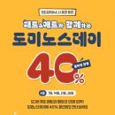 도미노피자 | [#고독한 최집사] 도미노피자 도미노스데이 할인정보 /신메뉴 도미노피자 치즈 맥스 내돈내산 후기 편