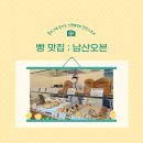 [내돈내산] ✨새로 오픈 한 빵 맛집 발견 | 🍞 남산오븐 베이커리 방문 후기 🥖