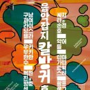 칼방귀
