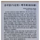 백곡재