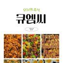 (주)큐엠씨 이미지