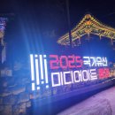 통영세계문화콘텐츠 공연 | [필수코스] 통영 여행, 밤은 여기서! &#39;통제영, 평화의 빛&#39; 미디어아트 관람 후기