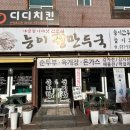 능이꿩만두국 이미지