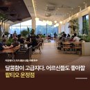 121-운정2-121 | [운정카페추천]어르신도 반한 팥티오 운정