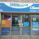 합정세탁소 이미지