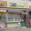 춘향이남원추어탕 이미지