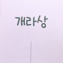 개라상 이미지