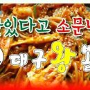 더맛있는대구왕뽈찜