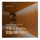 스파디움24 이미지