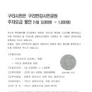 구리한강시민공원 주차요금 할인(3,000- 1,000원) 이미지